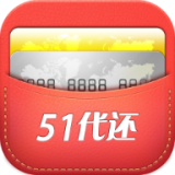 51代还信用卡