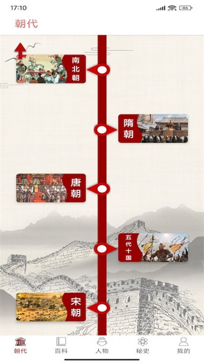百家讲坛阅历史软件