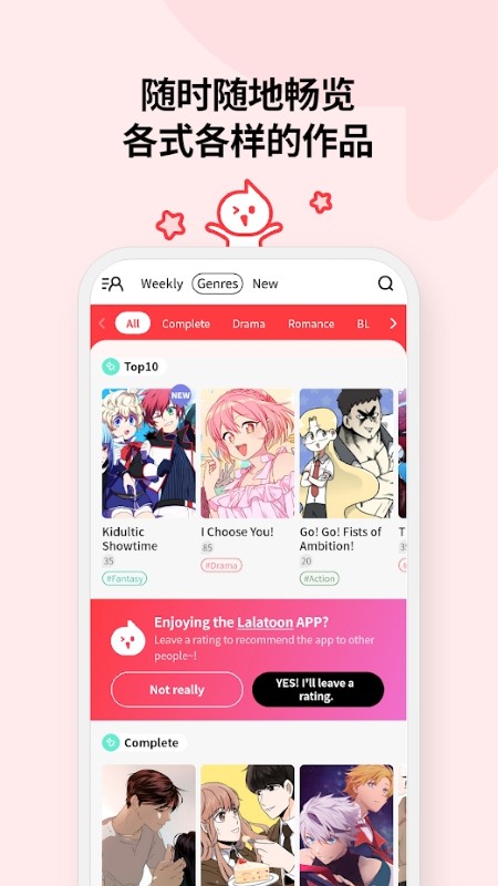 lalatoon漫画app