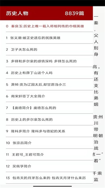 百家讲坛阅历史软件