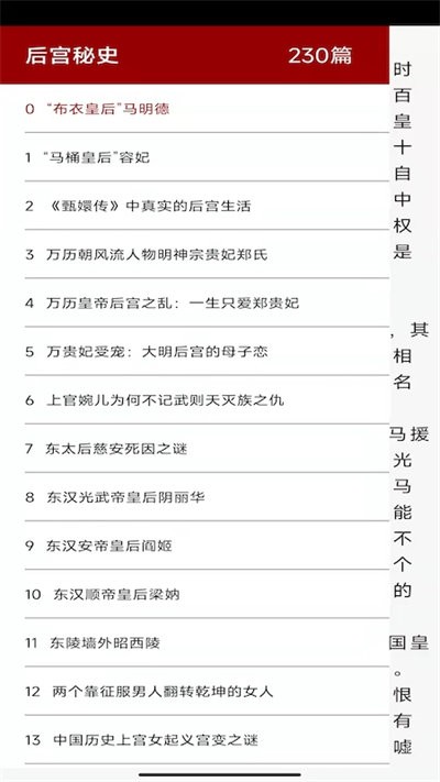 百家讲坛阅历史软件