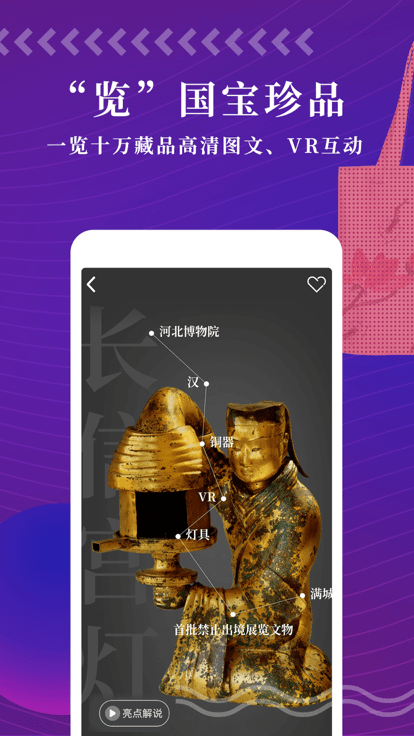 文物加app