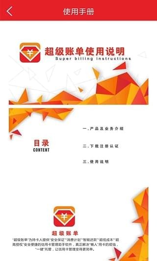 超级账单