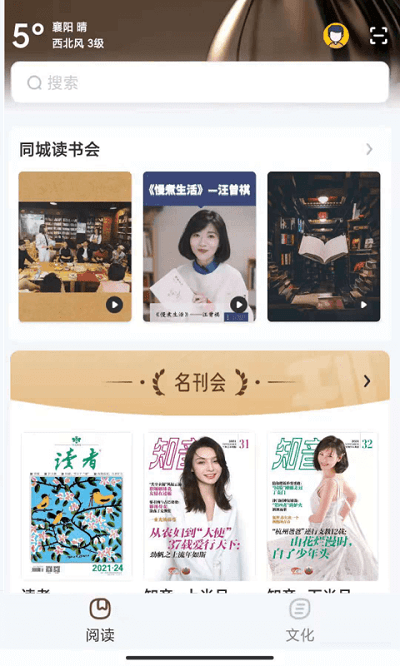 数字襄阳app