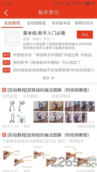 中国结艺网app