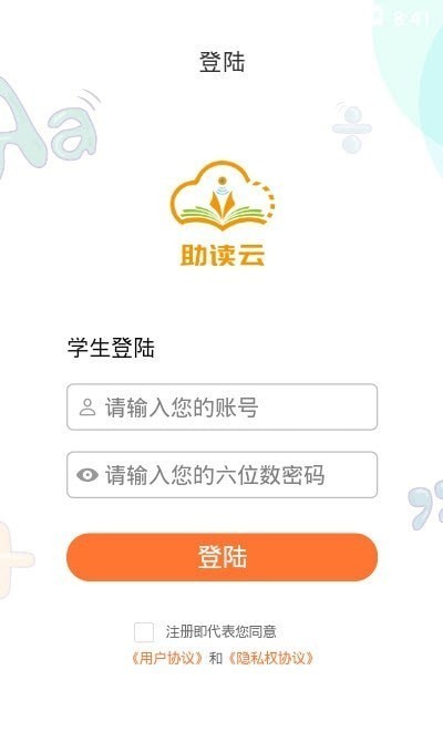 助读云app