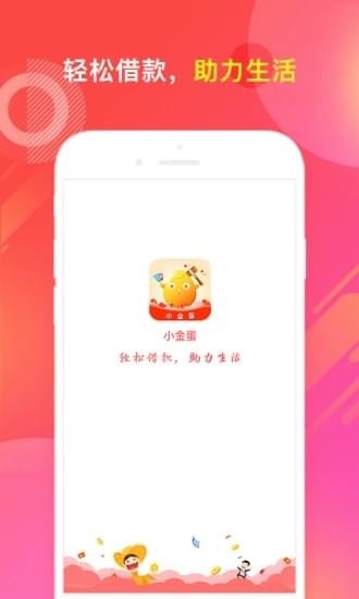 小金蛋