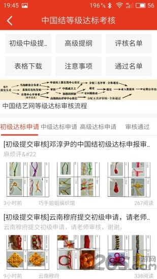 中国结艺网app