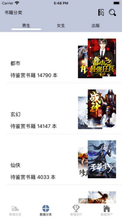 酷酷猫小说app免费阅读