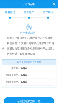 华福手机开户