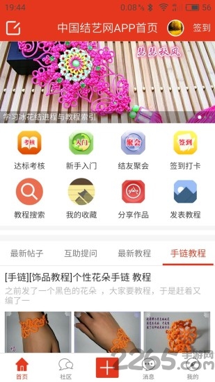 中国结艺网软件下载