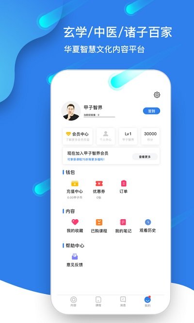 甲子智界app 甲子智界完整版下载