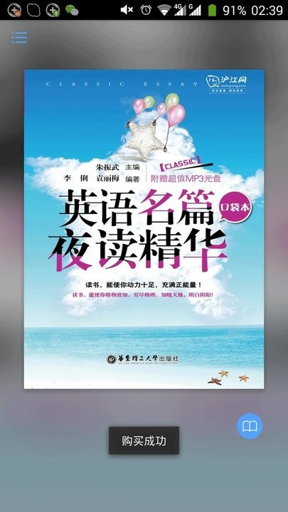 英语名篇诵读app 英语名篇诵读手机版下载