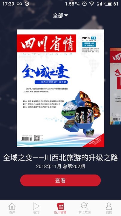 四川省情app 四川省情网官方