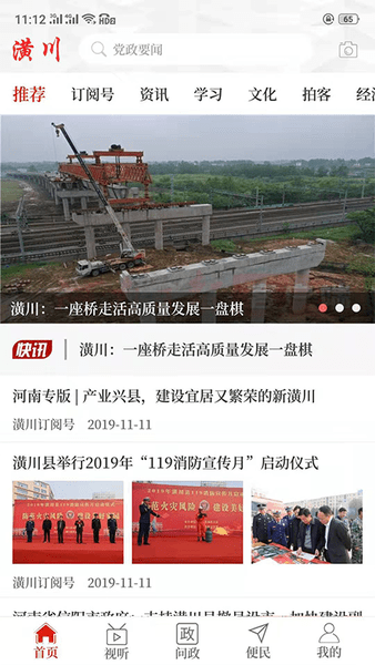 云上潢川app 云上潢川安卓版下载