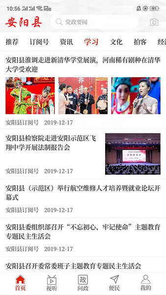 云上安阳县app 云上安阳县客户端下载