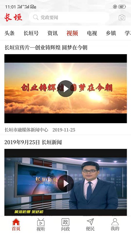 云上长垣客户端 云上长垣app官方下载