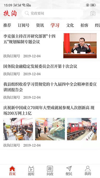 云上扶沟app最新版 云上扶沟客户端下载