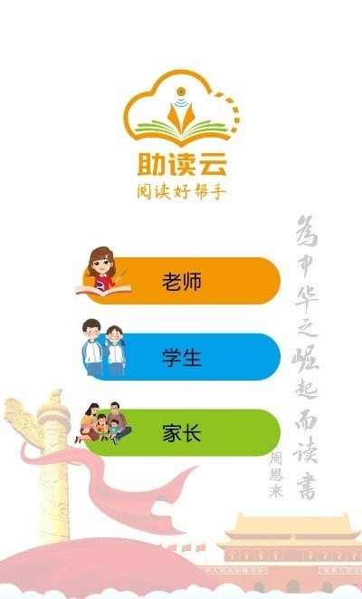 助读云手机版 助读云客户端下载