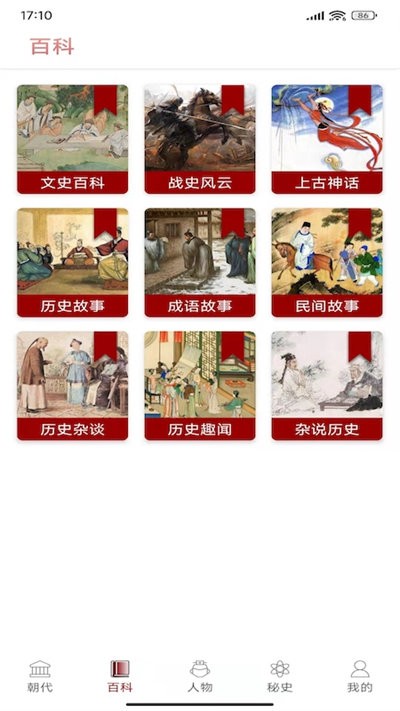 百家讲坛阅历史手机版 百家讲坛阅历史app下载