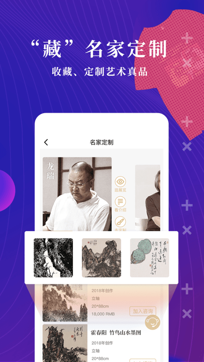 文物加app 文物加官方版下载