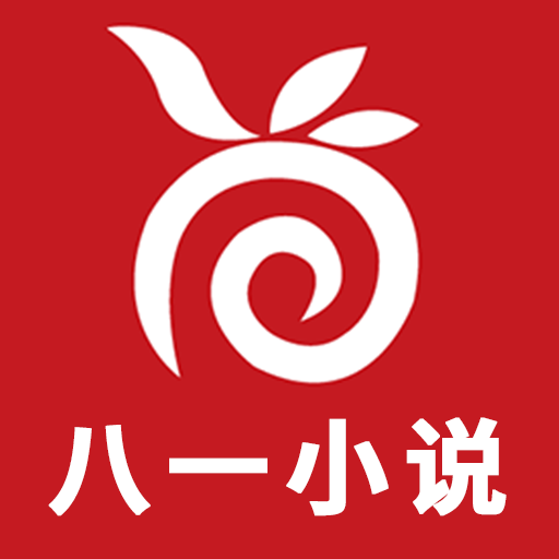 八一小说免费版