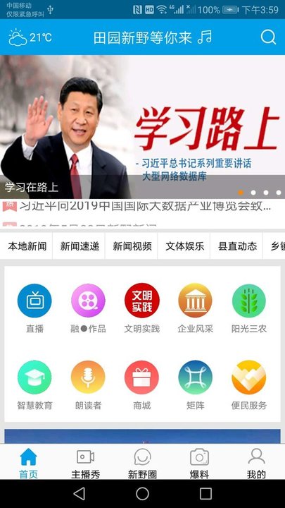 新野手机台app