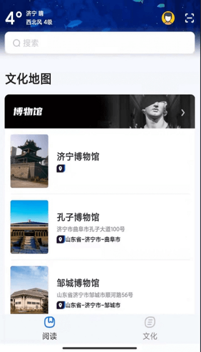数字济宁app
