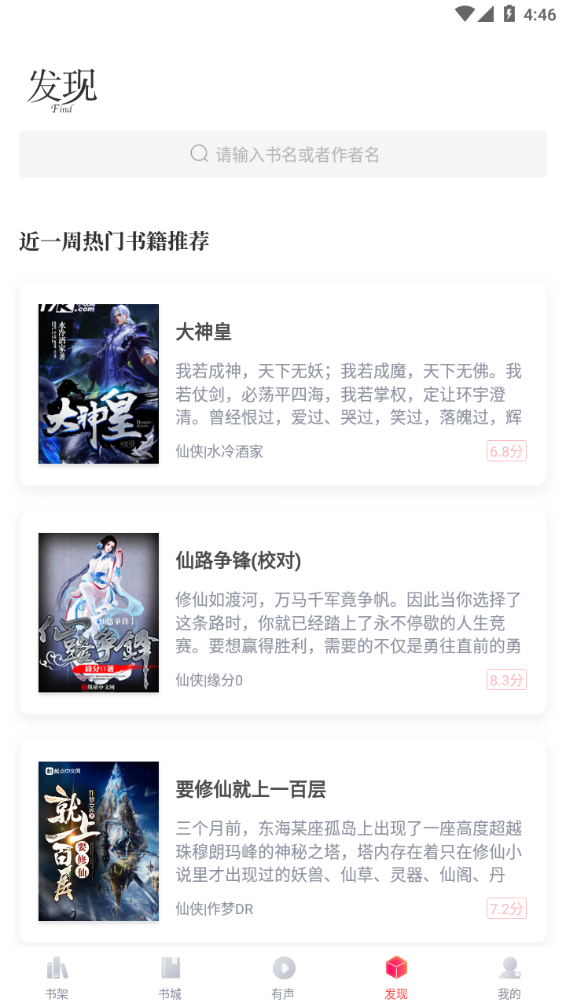 阅扑小说阅读器app