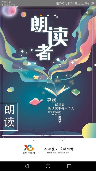 新野手机台app