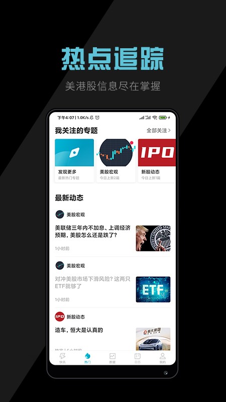 美港电讯app
