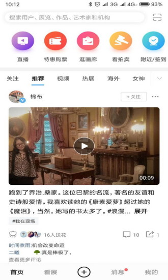 在艺app