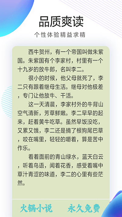 书亭火锅免费小说app