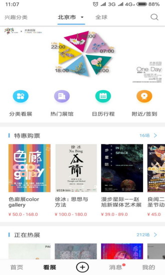 在艺app