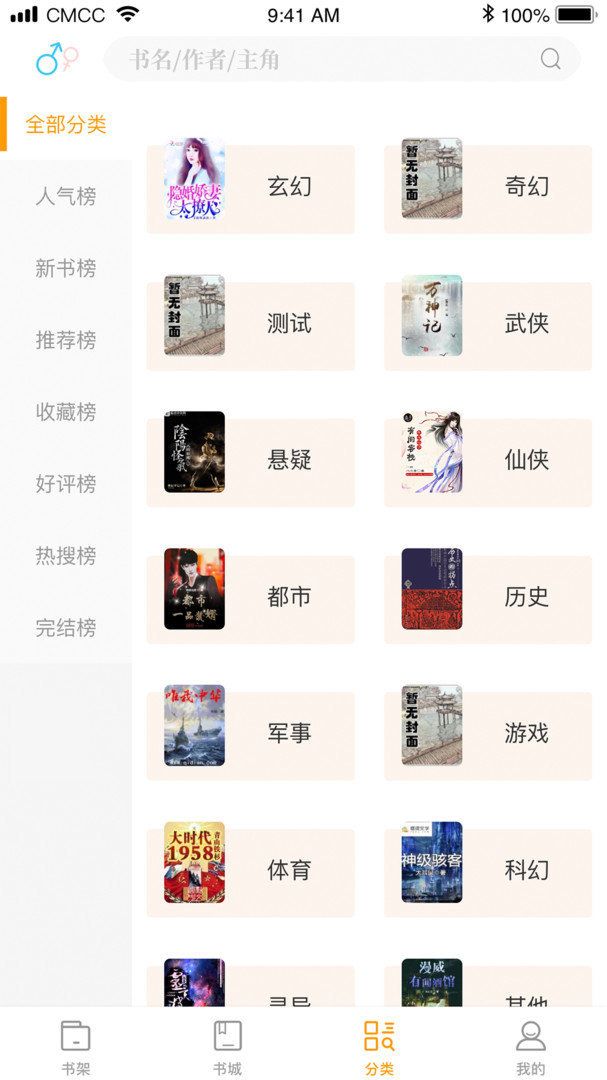 笔趣阁app橙色版