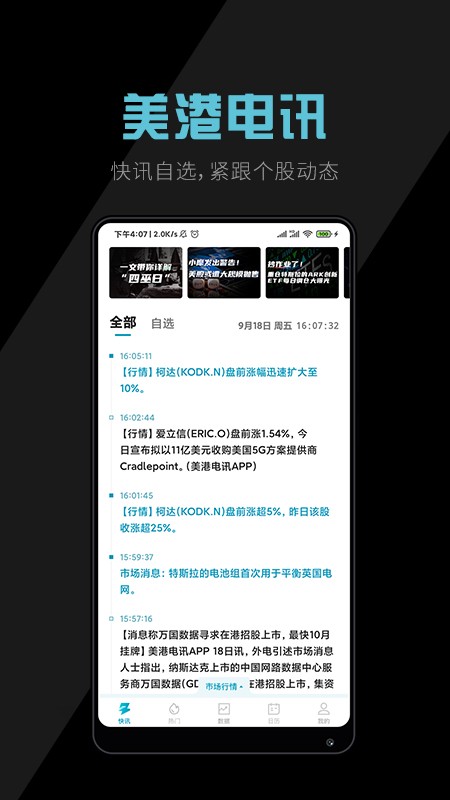 美港电讯app