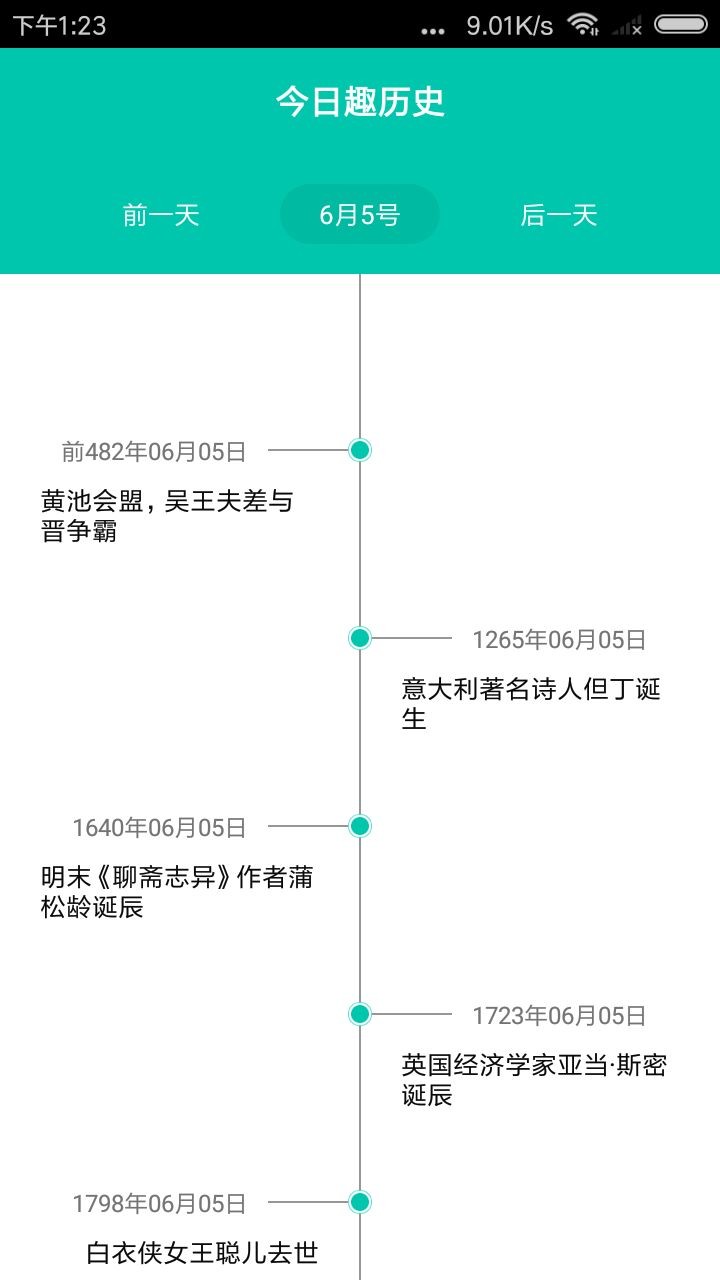 今日趣历史官方版 今日趣历史app下载