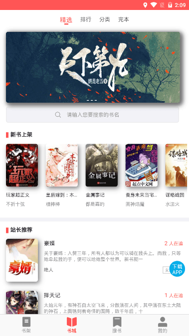 UC读书小说阅读手机版 UC读书免费版下载