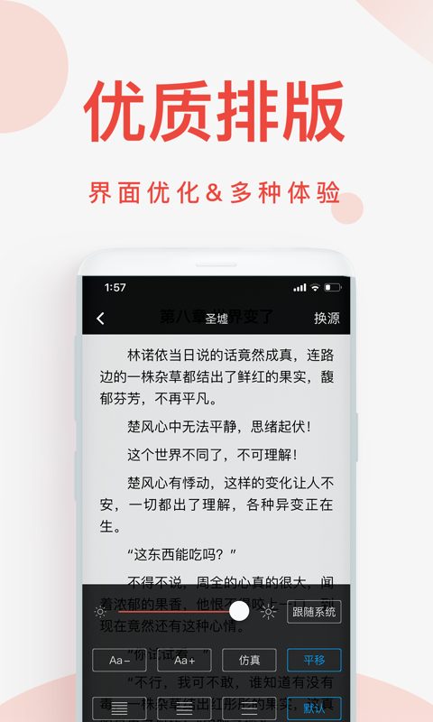 快小说阅读器免费版