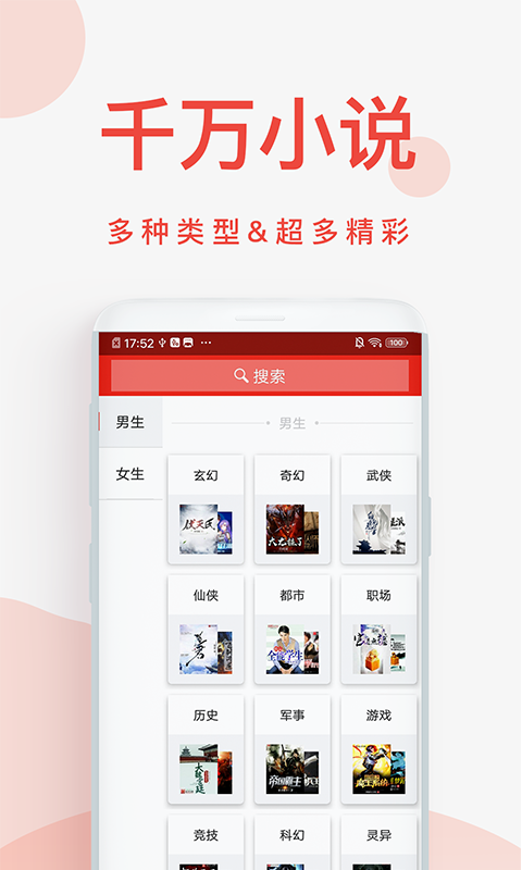 快小说阅读器免费版