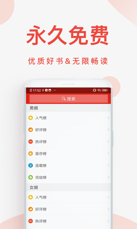 快小说阅读器免费版