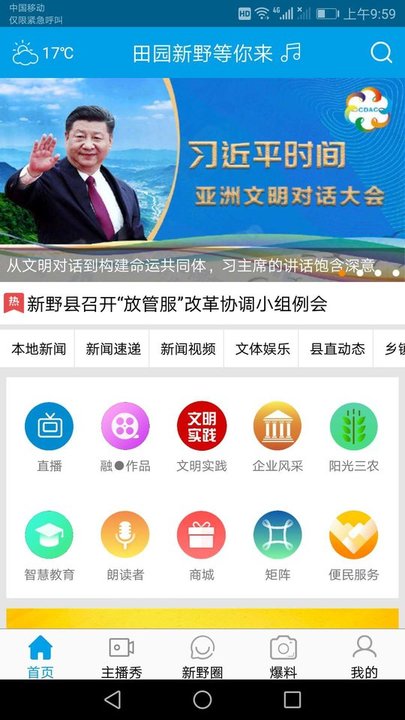 新野手机台app 新野手机台空中课堂下载