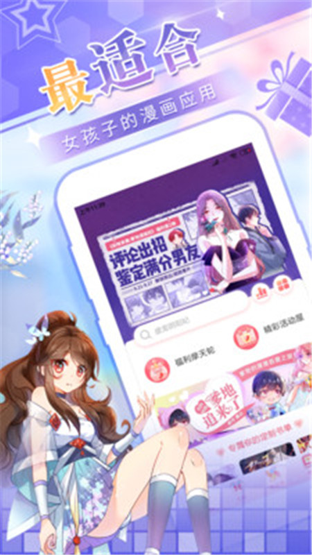 爱优漫下载官方版