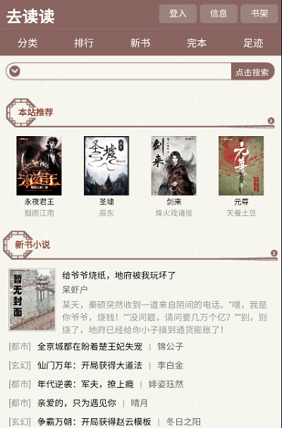 去读读手机版 去读读app下载