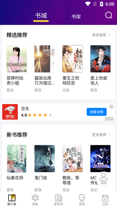 星萌免费小说最新版 星萌免费小说app下载