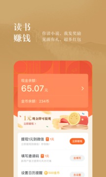 番茄小说免费版app