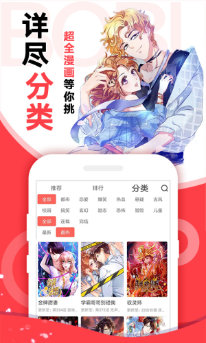 啵哔漫画最新版