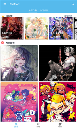 pixshaft安卓版