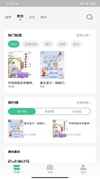 琴岩小说app 琴岩小说软件下载