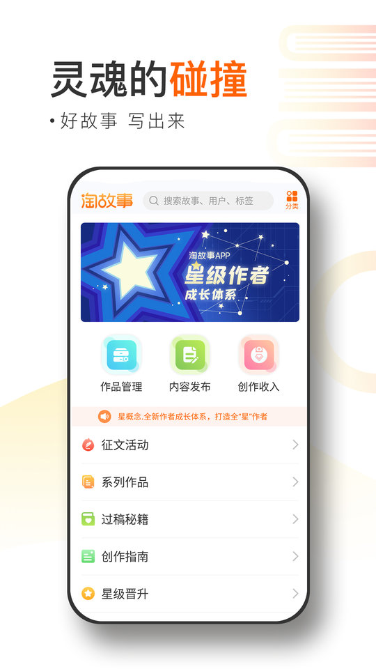 淘故事app 淘故事官方下载